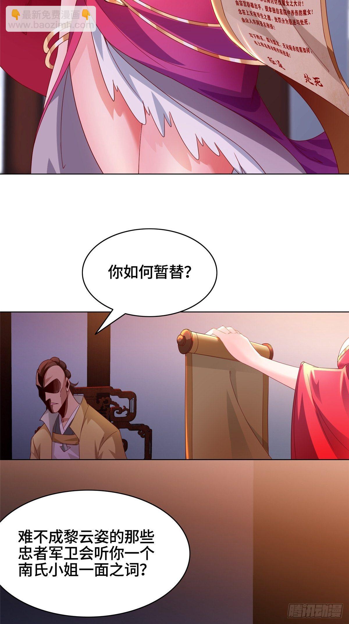 38 讨伐黎云姿-第41话