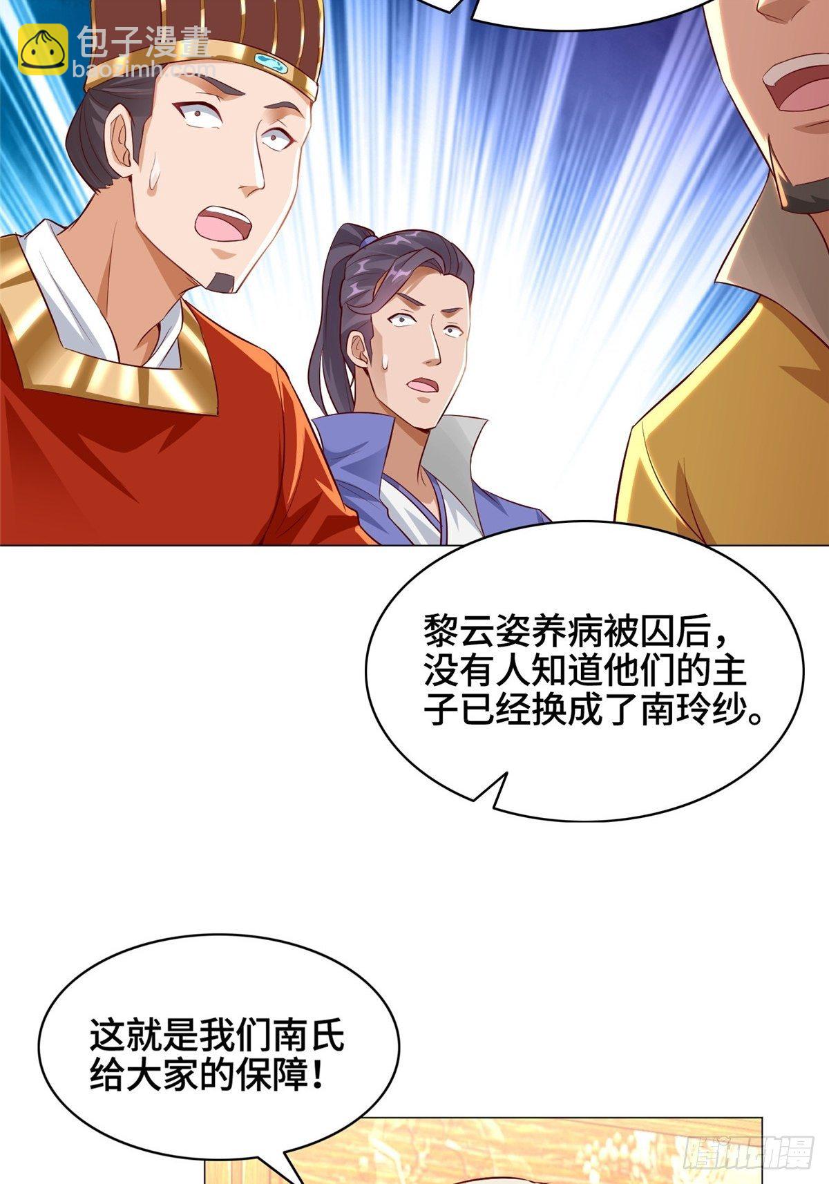 38 讨伐黎云姿-第41话