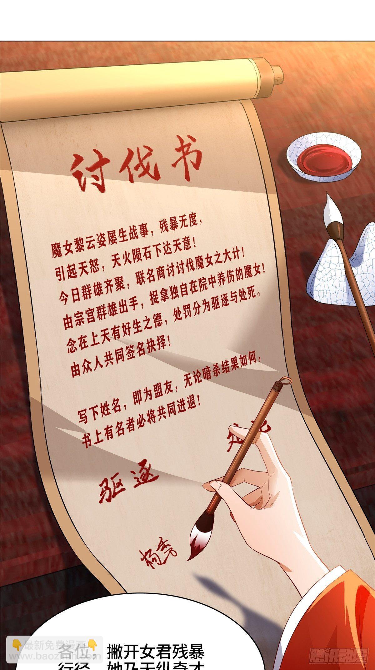 38 讨伐黎云姿-第41话