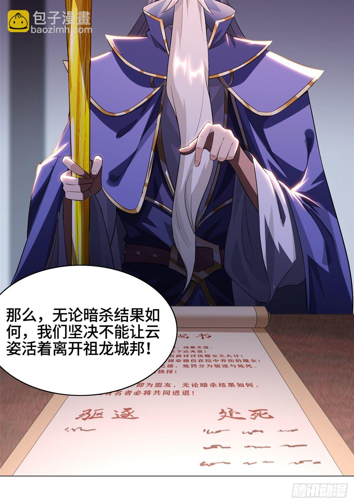 38 讨伐黎云姿-第41话