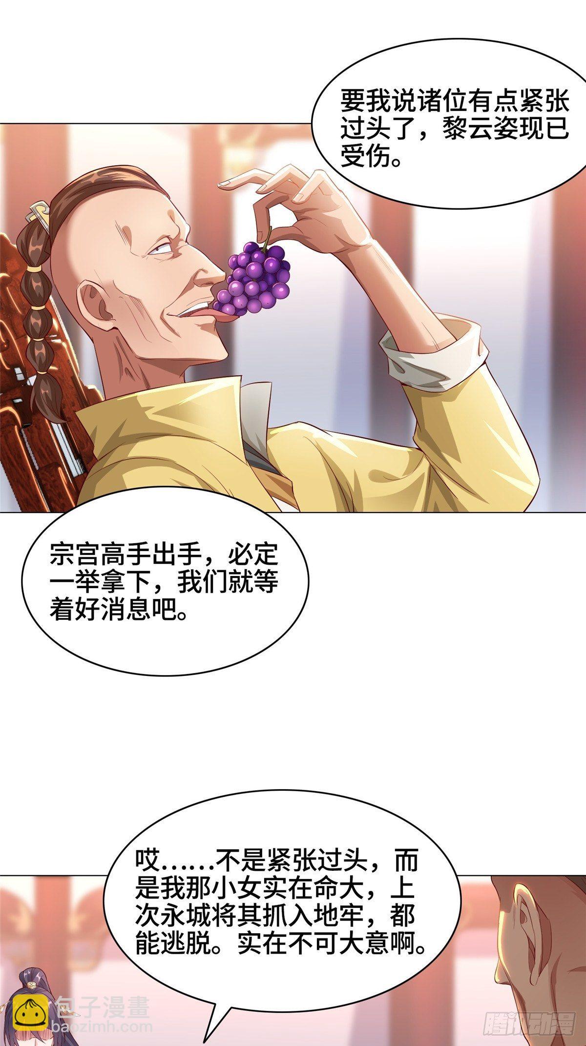 38 讨伐黎云姿-第41话