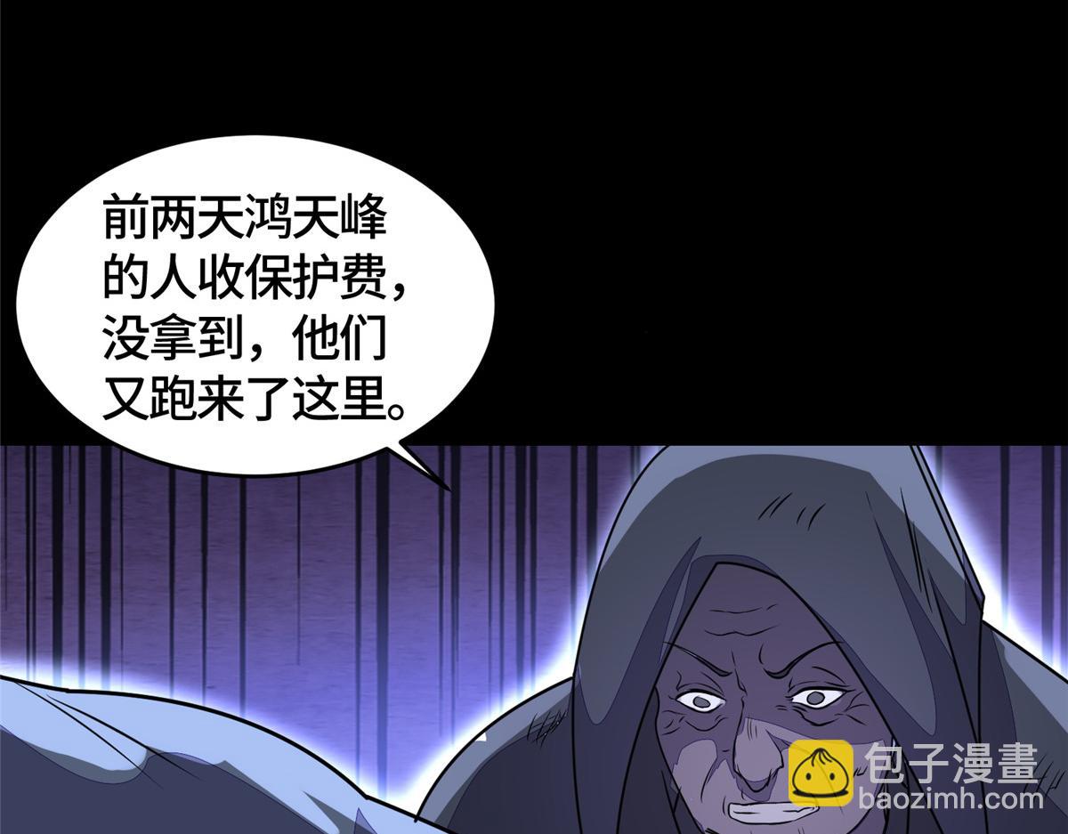 396 打抱不平(1/3)-第401话