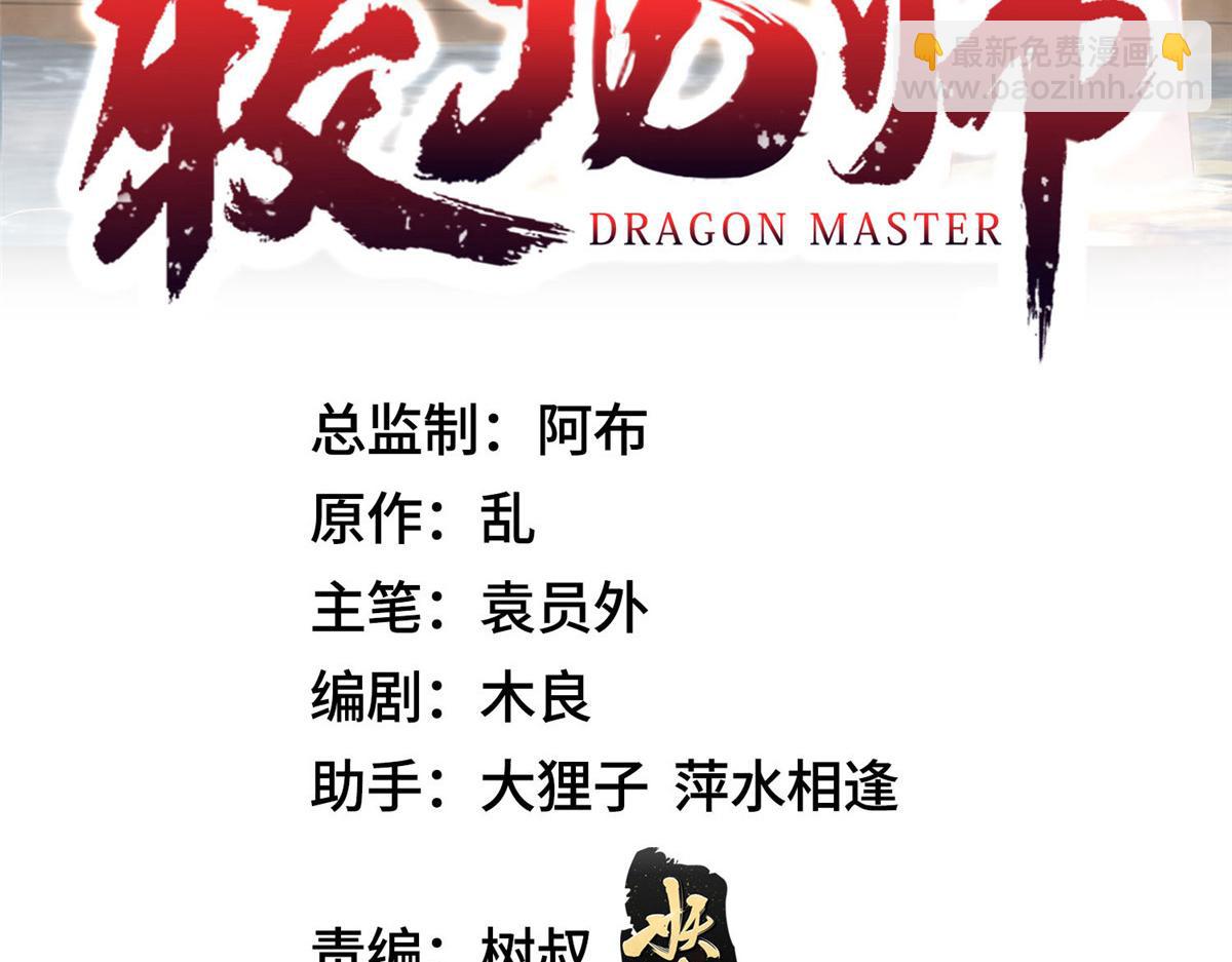 400 楼龙宗的真相(1/3)-第405话