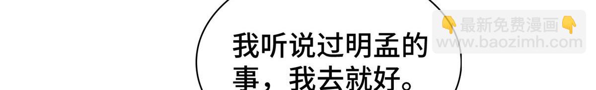 406 与明孟决裂(1/2)-第411话