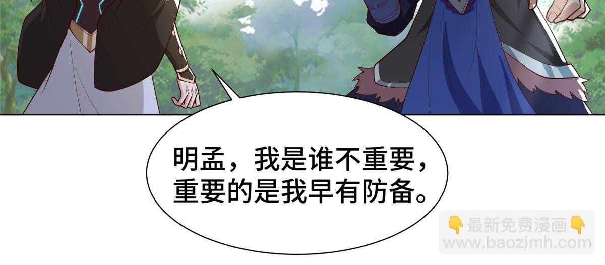 406 与明孟决裂(1/2)-第411话