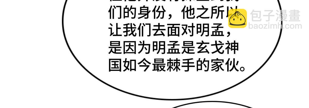 406 与明孟决裂(1/2)-第411话