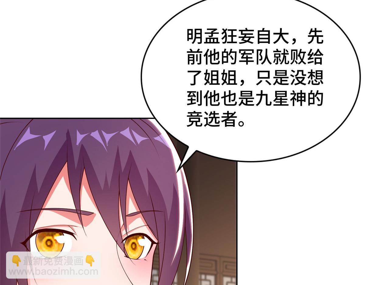 406 与明孟决裂(1/2)-第411话