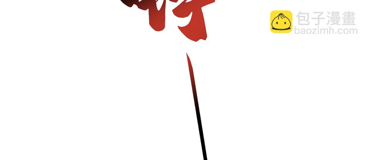 408 活捉明孟(1/2)-第413话