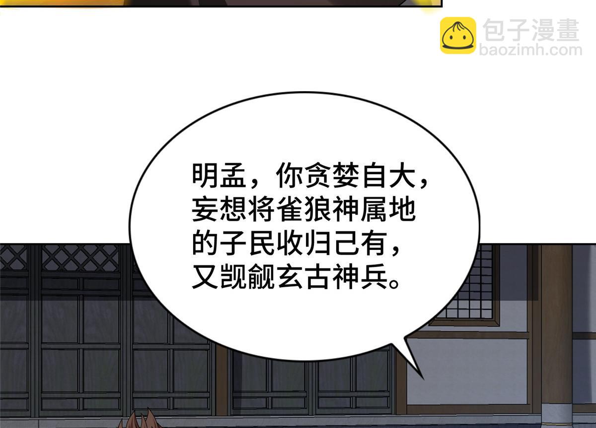 408 活捉明孟(1/2)-第413话