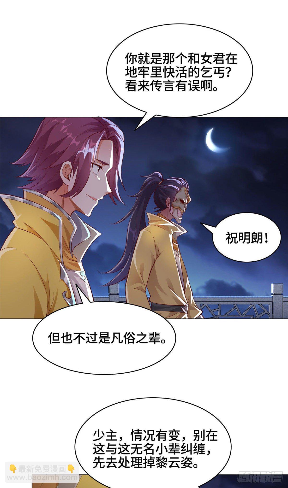 40 阻拦宗宫强者-第43话