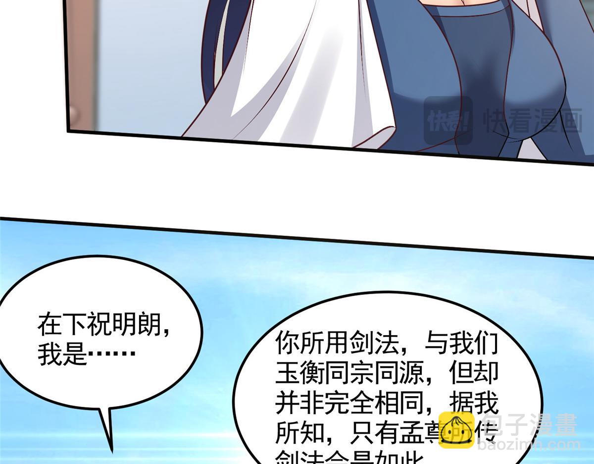 418 玉衡遇娘亲(1/2)-第423话
