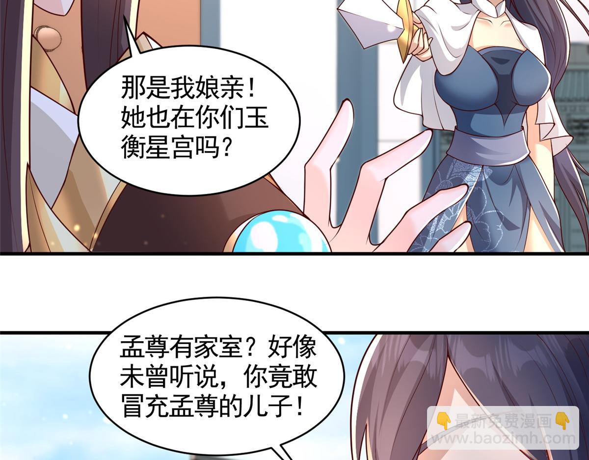 418 玉衡遇娘亲(1/2)-第423话