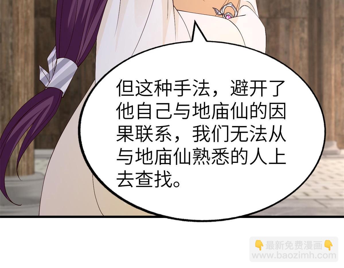 454 姻缘恶果(1/3)-第459话
