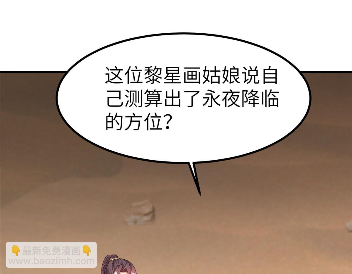 470 永夜降临(1/3)-第475话