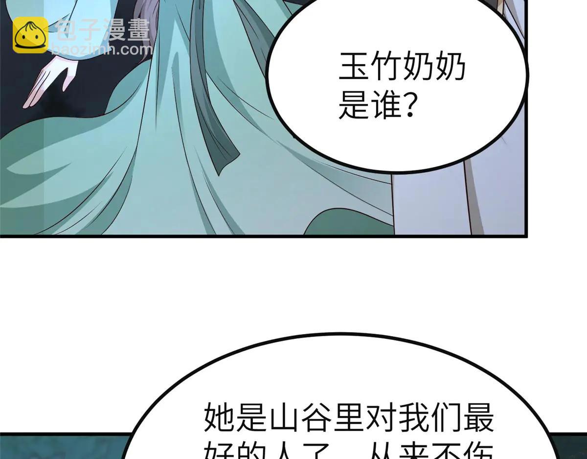 478 玉竹奶奶(1/3)-第483话