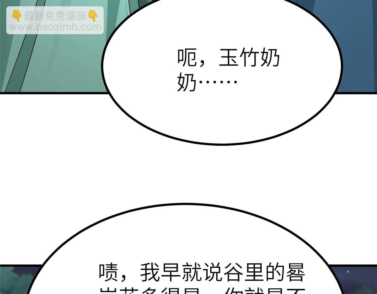 478 玉竹奶奶(1/3)-第483话