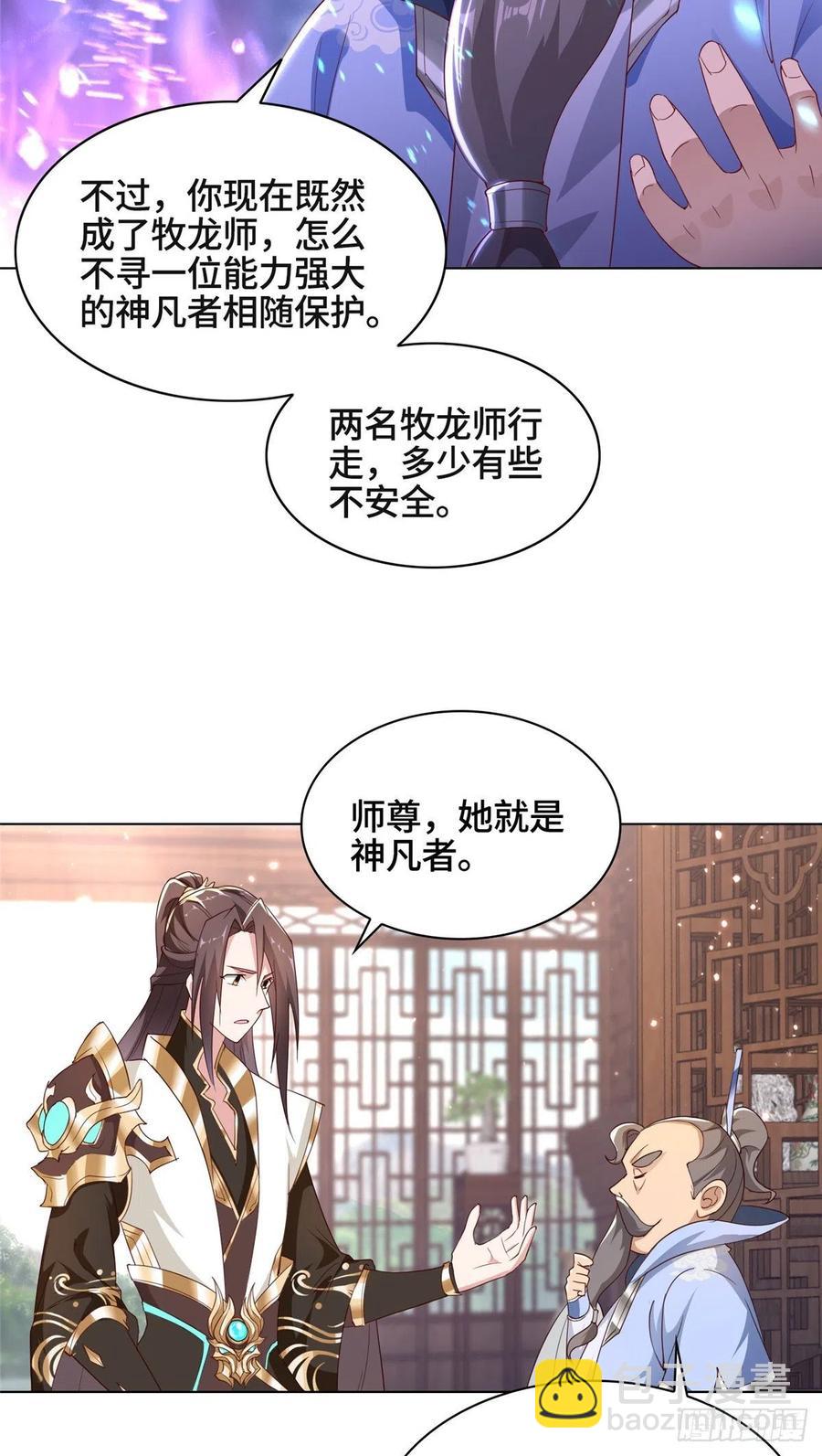 51 剑尊太公-第55话
