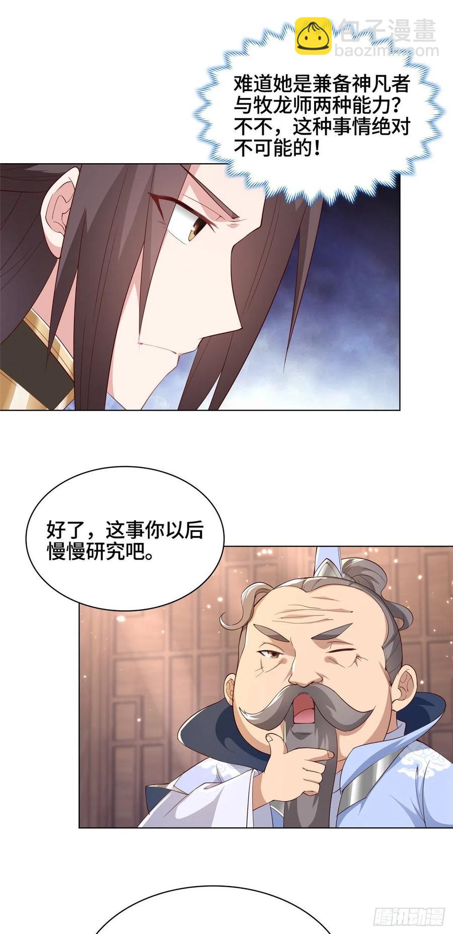 51 剑尊太公-第55话