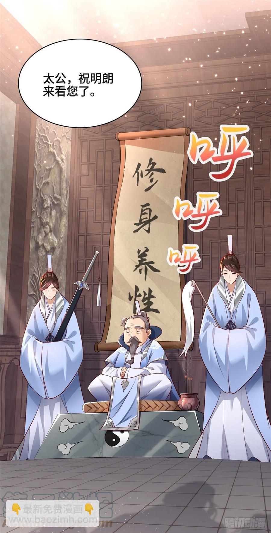 51 剑尊太公-第55话