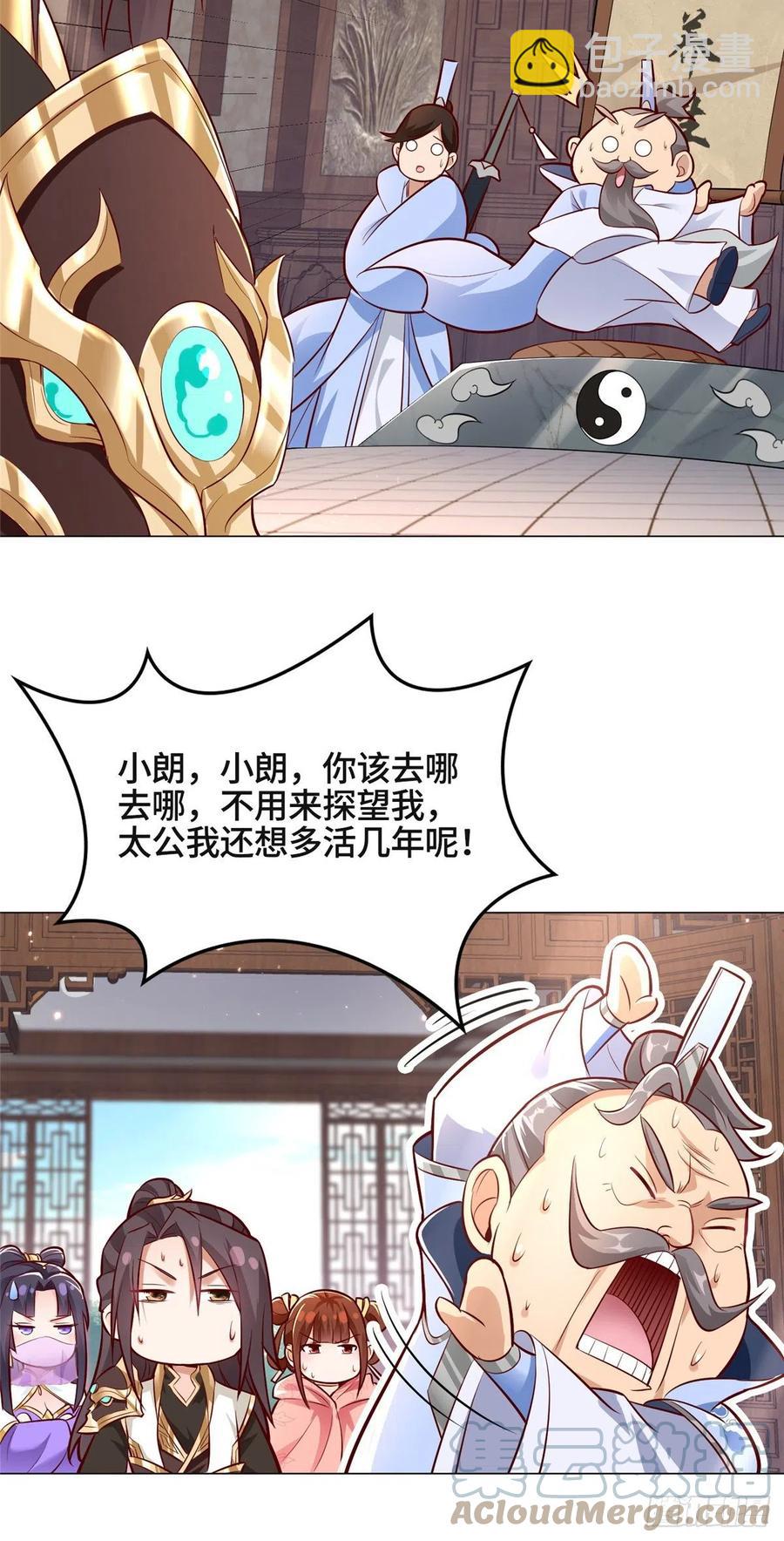 51 剑尊太公-第55话