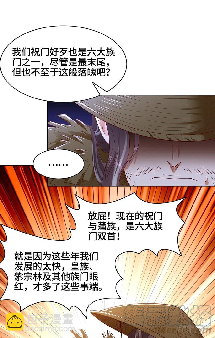 55 祝天官-第59话