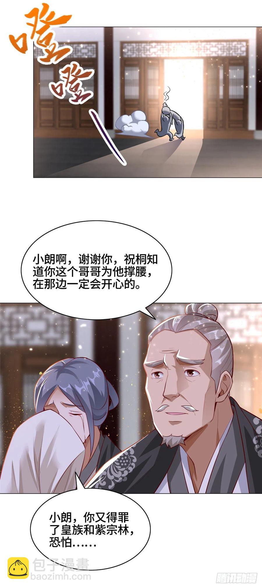 55 祝天官-第59话