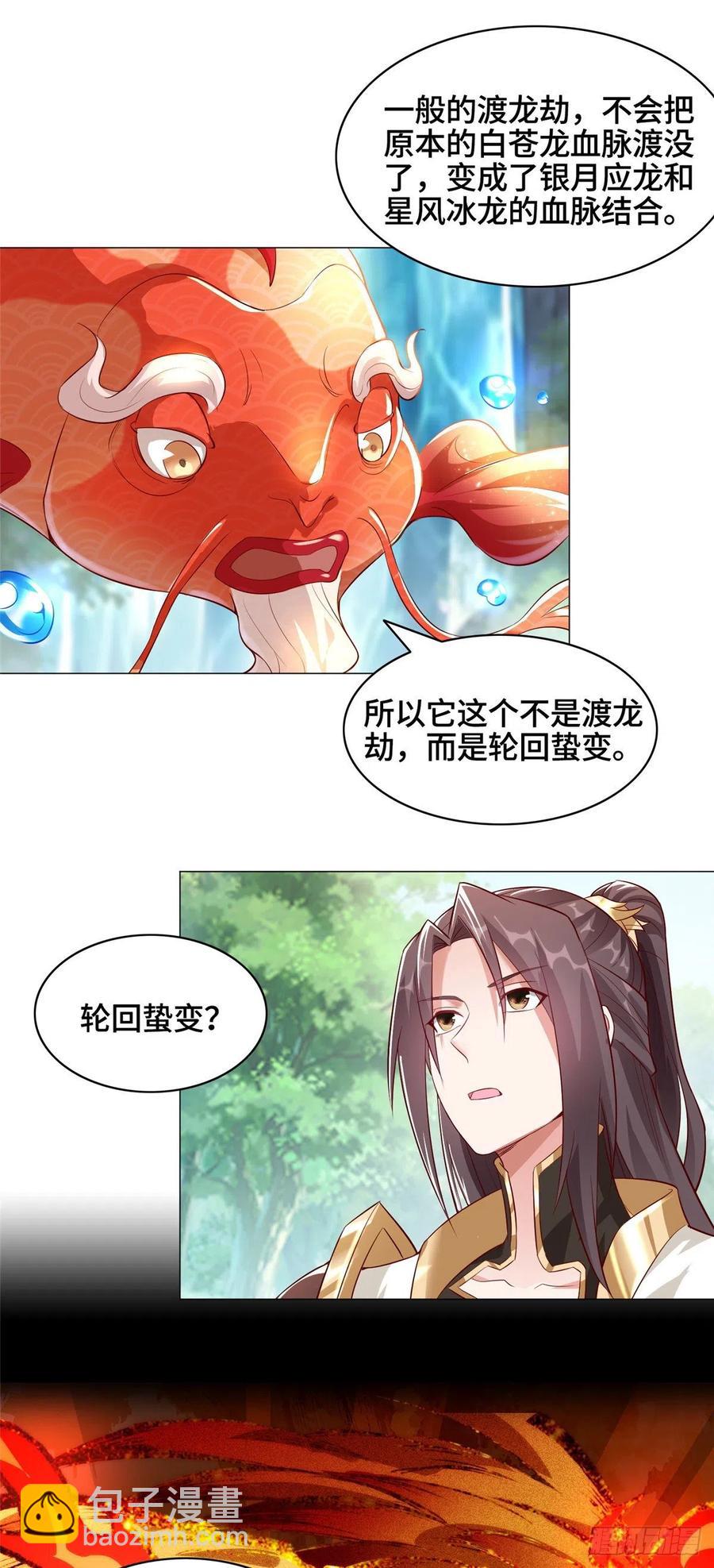 57 轮回蛰变-第61话