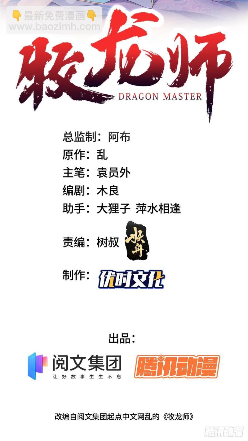 67 成年木龙-第71话