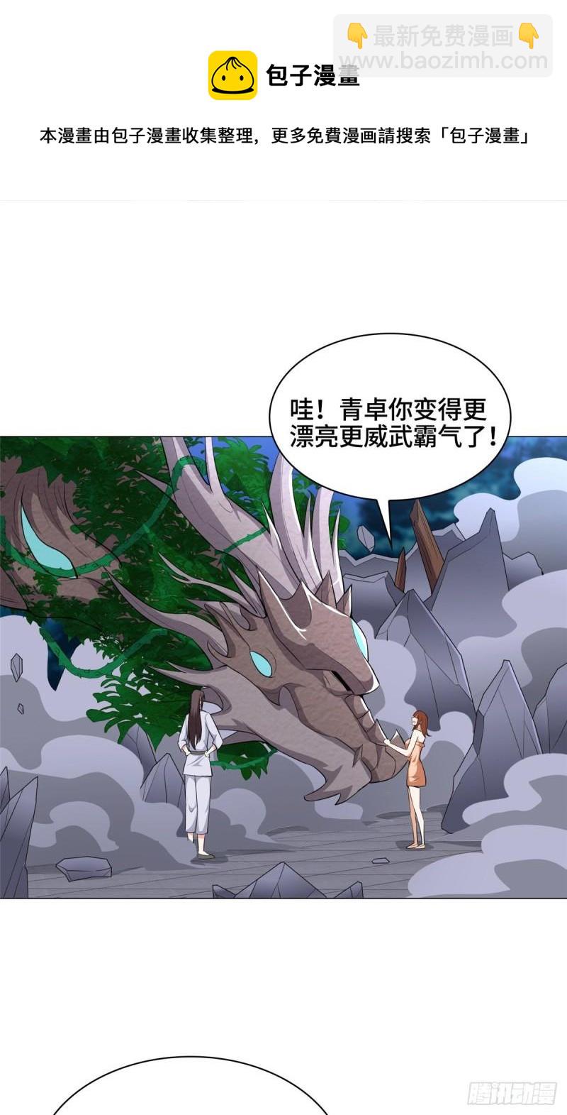 67 成年木龙-第71话