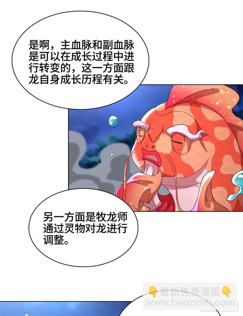 67 成年木龙-第71话