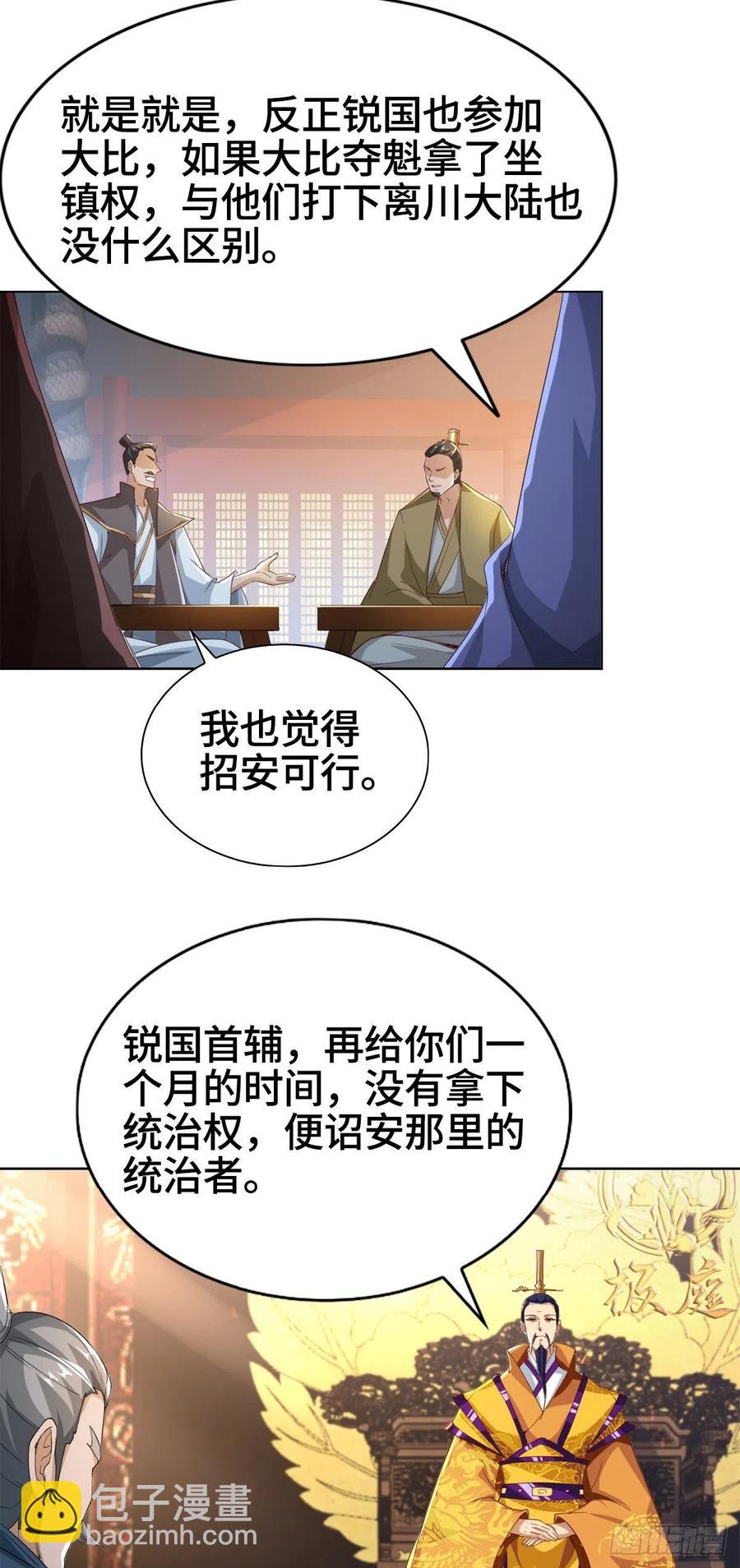 71 拆墙的大黑牙-第75话