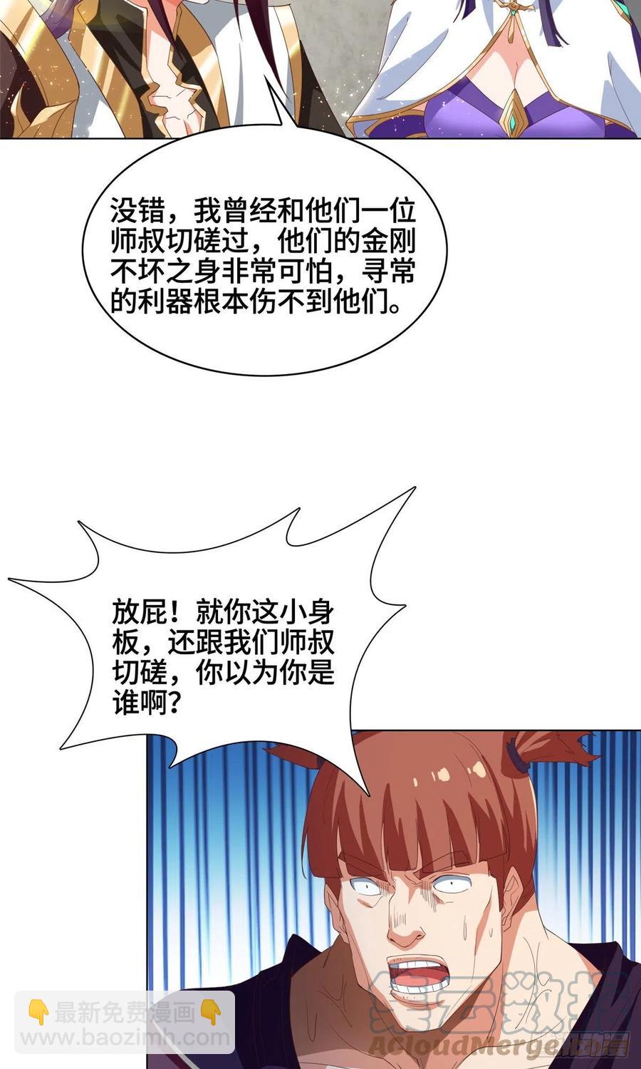 73 憨憨的体修女-第77话
