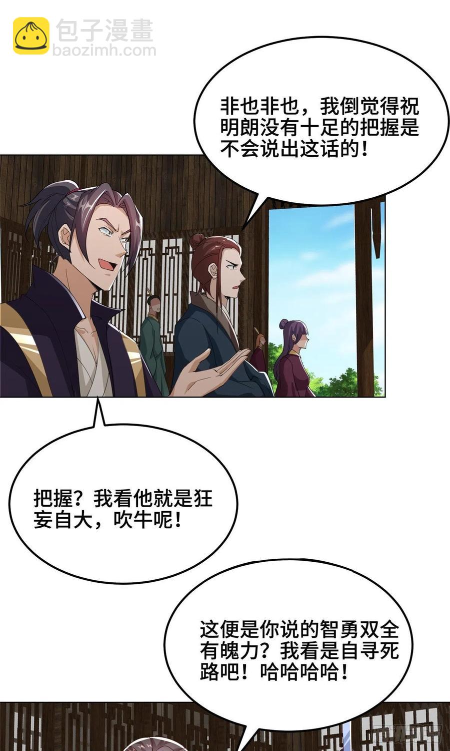 80 请都滚-第85话