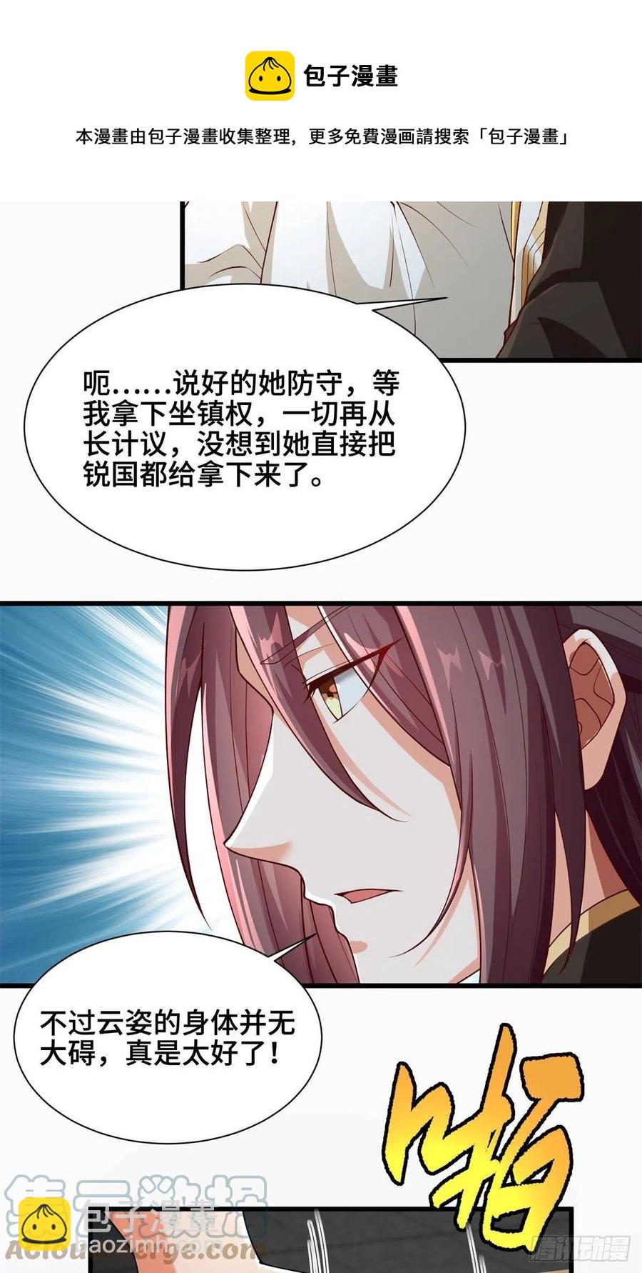 88 锐国被占-第93话