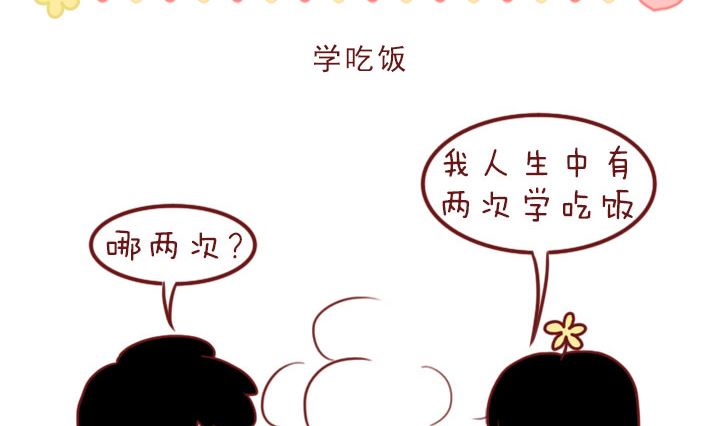 🍟木木小捷私房小漫画 做我的男朋友 第10页
