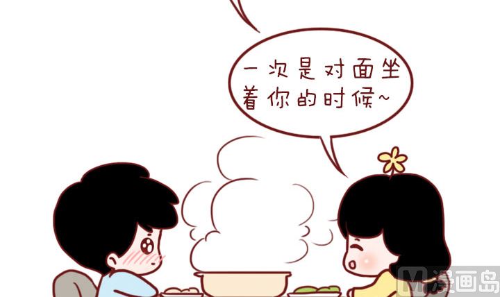 🍟木木小捷私房小漫画 做我的男朋友 第12页