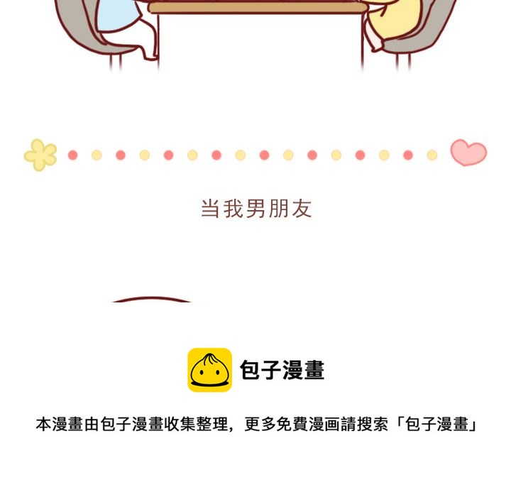 🍟木木小捷私房小漫画 做我的男朋友 第13页