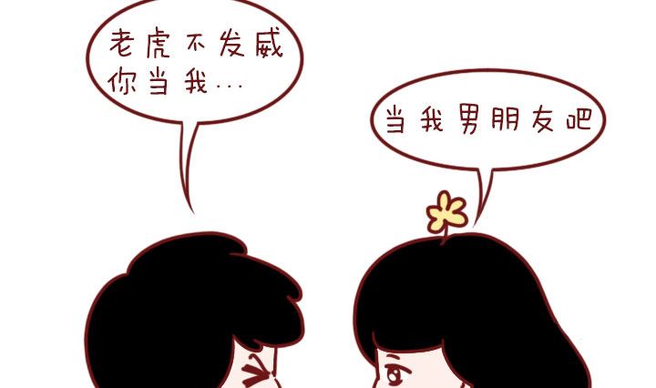 🍟木木小捷私房小漫画 做我的男朋友 第14页
