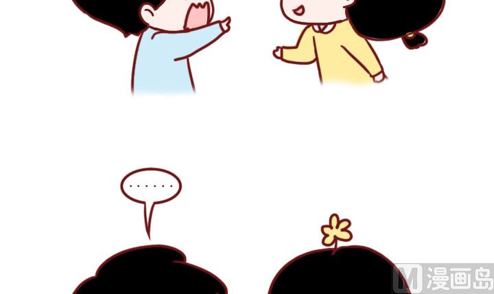 🍟木木小捷私房小漫画 做我的男朋友 第15页