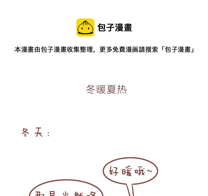 🍟木木小捷私房小漫画 做我的男朋友 第17页