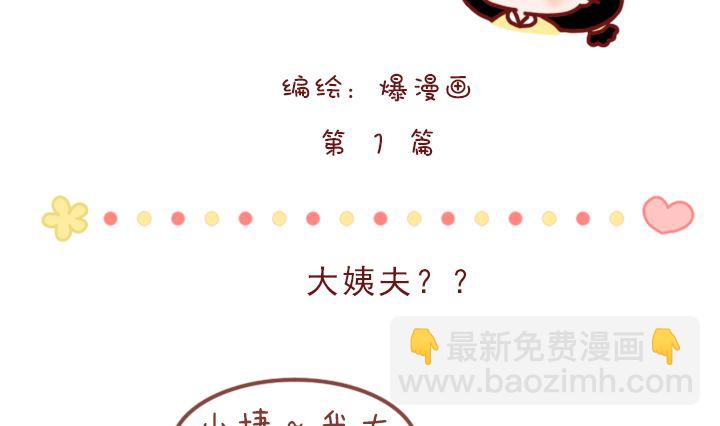 🍟木木小捷私房小漫画 做我的男朋友 第2页