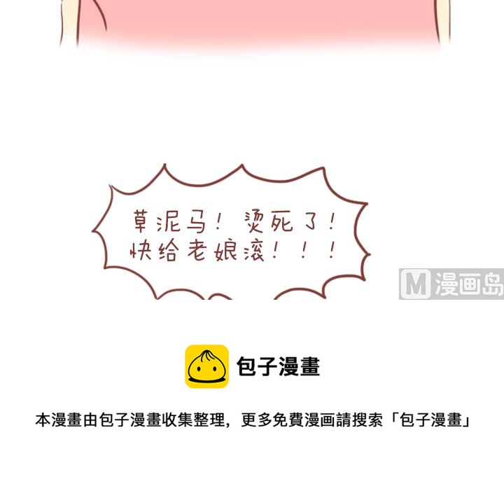 🍟木木小捷私房小漫画 做我的男朋友 第21页