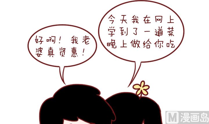 🍟木木小捷私房小漫画 做我的男朋友 第24页