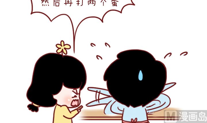 🍟木木小捷私房小漫画 做我的男朋友 第27页