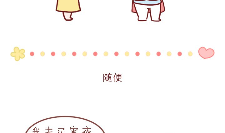 🍟木木小捷私房小漫画 做我的男朋友 第28页