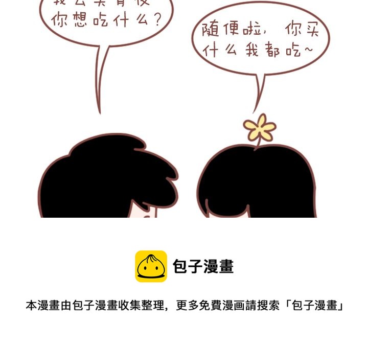 🍟木木小捷私房小漫画 做我的男朋友 第29页