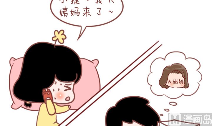 🍟木木小捷私房小漫画 做我的男朋友 第3页