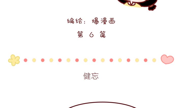 🍟木木小捷私房小漫画 做我的男朋友 第35页