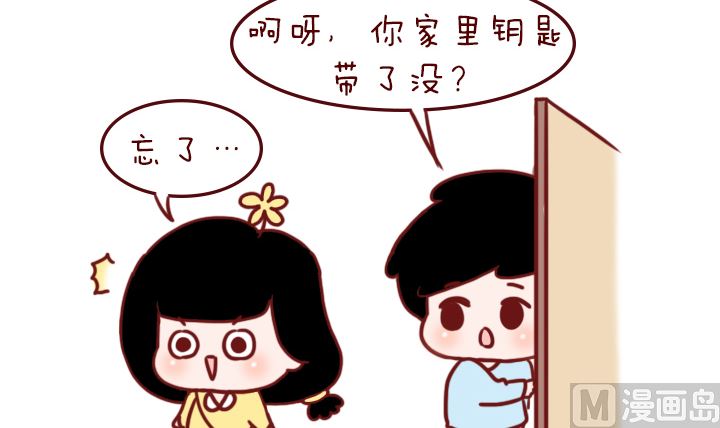 🍟木木小捷私房小漫画 做我的男朋友 第36页