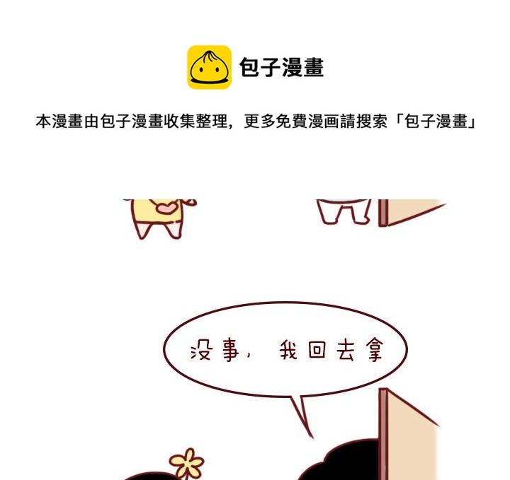 🍟木木小捷私房小漫画 做我的男朋友 第37页